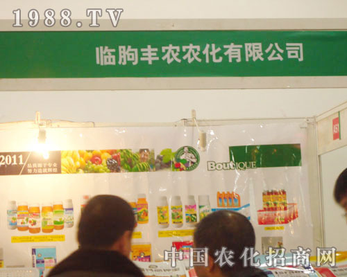 臨朐豐農農化-2011石家莊植保會招商展位
