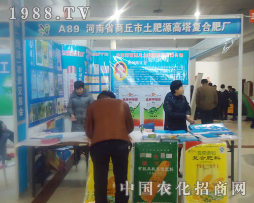 河南省商丘市土肥源高塔復合肥廠-菏澤農(nóng)資會招商