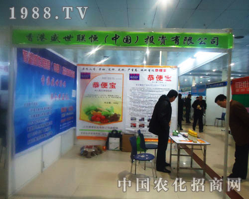 盛世聯恒-菏澤農資會招商展位