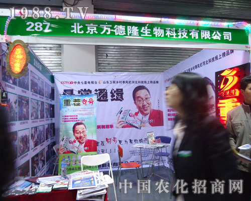 北京萬德隆在河北省植保會大力宣傳！
