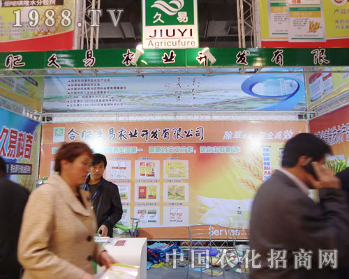 合肥久易農(nóng)業(yè)在河北省植保會(huì)大力宣傳！