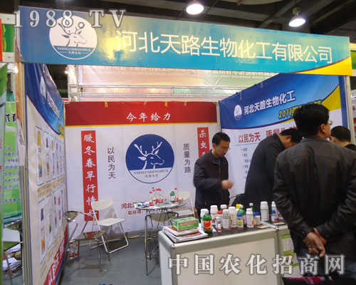 河北天路生物化工在河北省植保會大力宣傳！