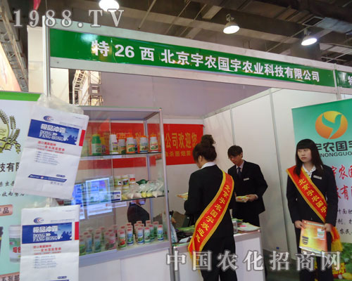 北京宇農(nóng)國(guó)宇農(nóng)業(yè)在河北省植保會(huì)大力宣傳！