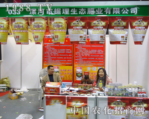 漯河市據(jù)理生態(tài)在河北省植保會(huì)大力宣傳！