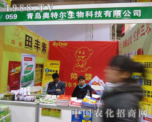 青島奧特爾生物在河北省植保會(huì)大力宣傳！