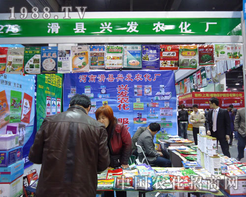 滑縣興發(fā)農化廠在河北省植保會大力宣傳！