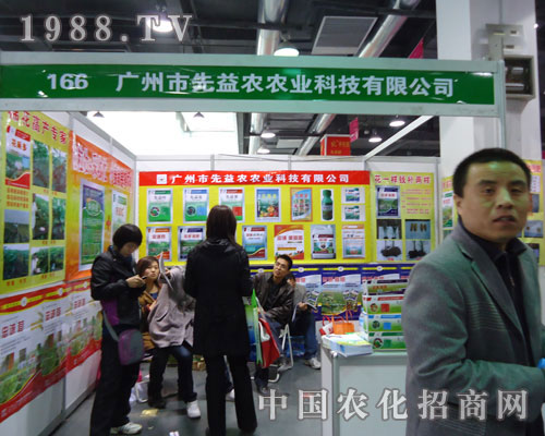 廣州先益農(nóng)農(nóng)業(yè)在河北省植保會大力宣傳！