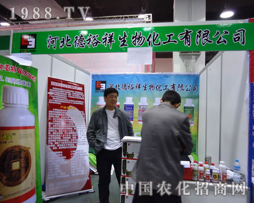 河北德裕祥生物化工在河北省植保會(huì)大力宣傳！