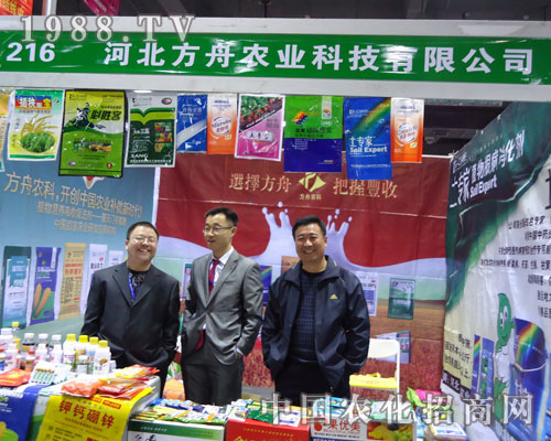 河北方舟農(nóng)業(yè)在河北省植保會(huì)大力宣傳！