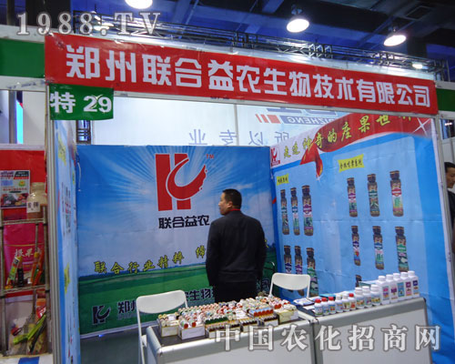 鄭州聯(lián)合益農(nóng)在河北省植保會大力宣傳！
