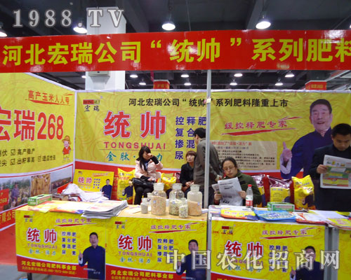 河北宏瑞在河北省植保會大力宣傳！
