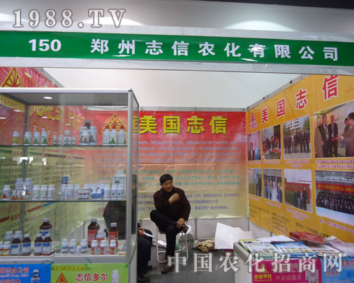 鄭州志信農(nóng)化在河北省植保會大力宣傳！