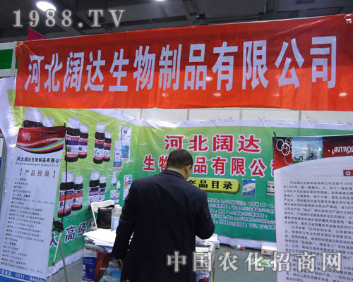 河北闊達(dá)生物在河北省植保會(huì)大力宣傳！