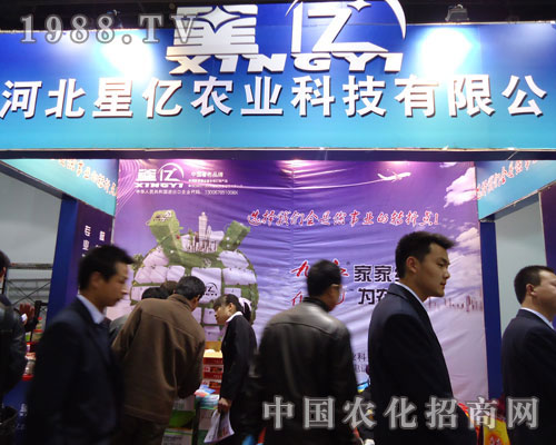 河北星億農(nóng)業(yè)在河北省植保會(huì)大力宣傳！