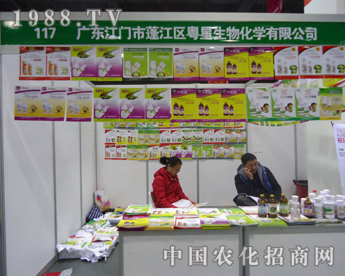 粵星生物-河北省植保會(huì)展位