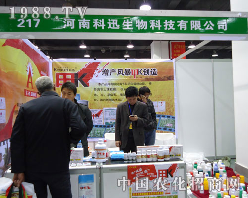 河南科訊生物在河北省植保會大力宣傳！