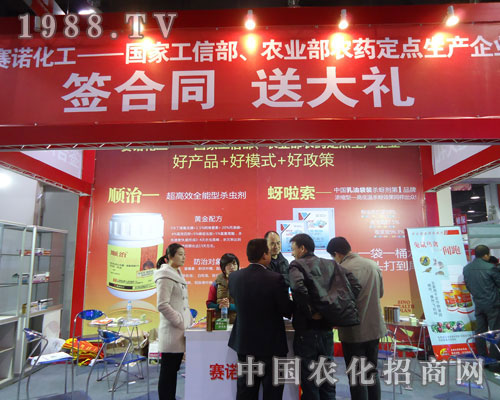 河南賽諾化工在河北省植保會(huì)大力宣傳！