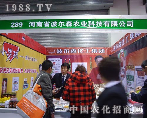 河南省波爾森農(nóng)業(yè)在河北省植保會(huì)大力宣傳！