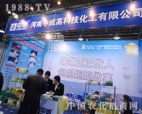 河南中威高科在河北省植保會大力宣傳！