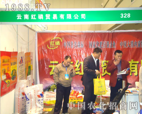 云南紅磷貿(mào)易在中原肥料雙交會(huì)招商