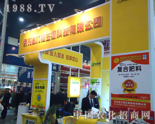 京農威力高生物在鄭州肥料會招商