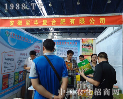 徐州肥料會寶豐復(fù)合肥公司火熱場面
