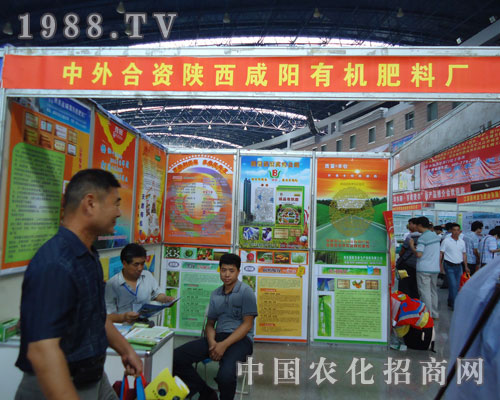 咸陽有機(jī)肥公司邀您共享徐州肥料會(huì)“尊榮”