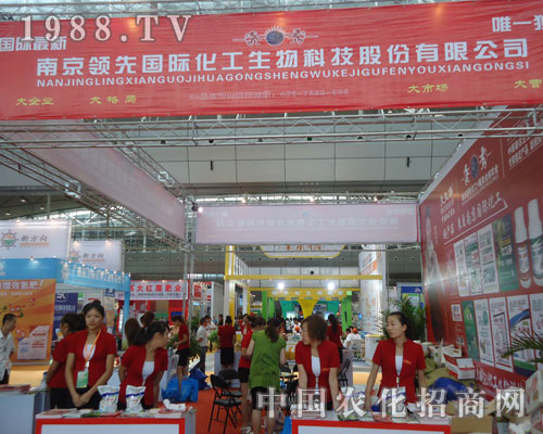 南京領(lǐng)先國際在2011新疆農(nóng)資會隆重招商