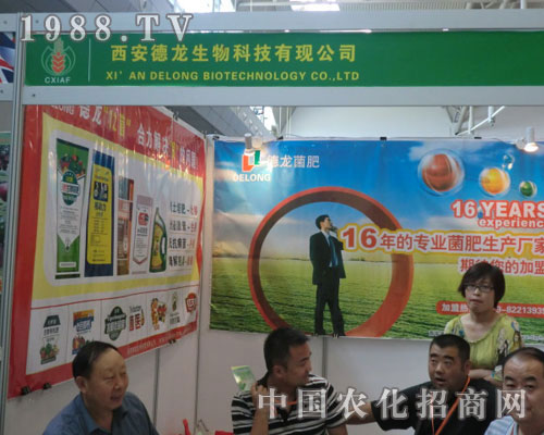 2011新疆農(nóng)博會西安德龍生物公司招商盛況