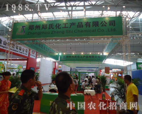 新疆農資會鄭氏化工尊榮先睹為快