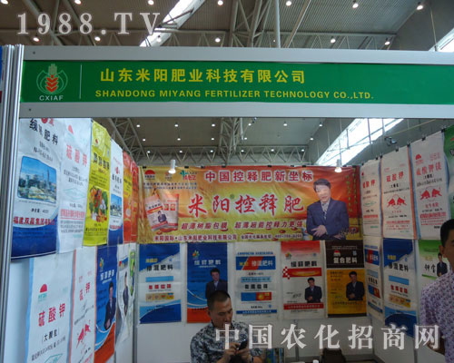 山東米陽肥業(yè)在2011新疆農(nóng)資會隆重招商