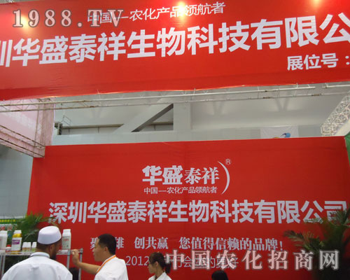 深圳華盛泰祥生物引爆新疆農(nóng)博會(huì)