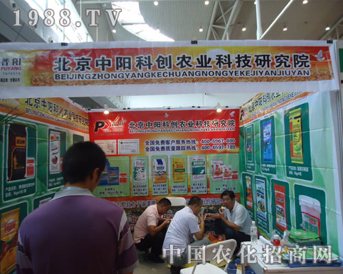北京中陽(yáng)科創(chuàng)農(nóng)業(yè)現(xiàn)身2011新疆農(nóng)資會(huì)
