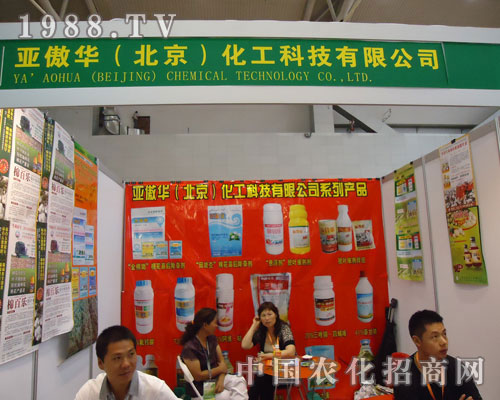 2011新疆農資會 亞傲華化工再顯雄風