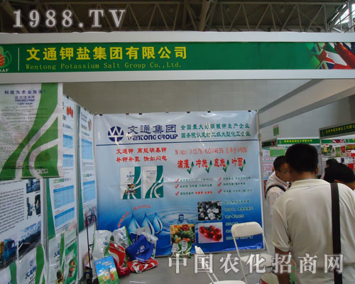 2011新疆農(nóng)資會 文通鉀鹽集團誓將爭霸群雄