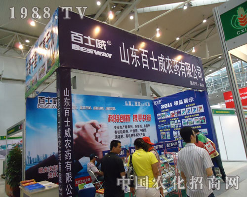 新疆農(nóng)資會(huì)山東百士威公司絢麗“身姿”