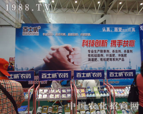 新疆農(nóng)資會(huì)山東百士威公司絢麗“身姿”