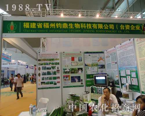 新疆農(nóng)資會(huì)上福州鈞鼎生物華麗上陣