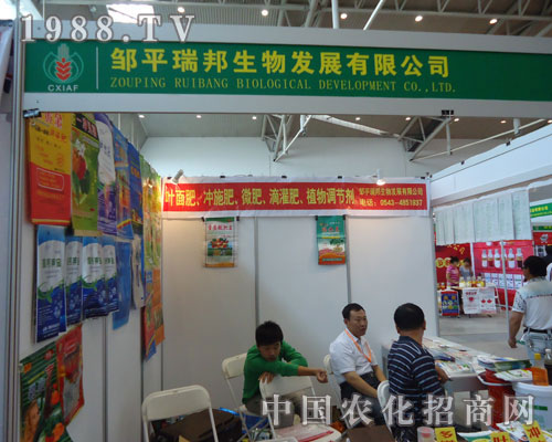 鄒平瑞邦生物公司現(xiàn)身新疆農資會
