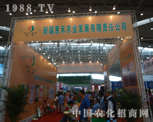 2011新疆農(nóng)博會新疆惠禾公司招商盛況