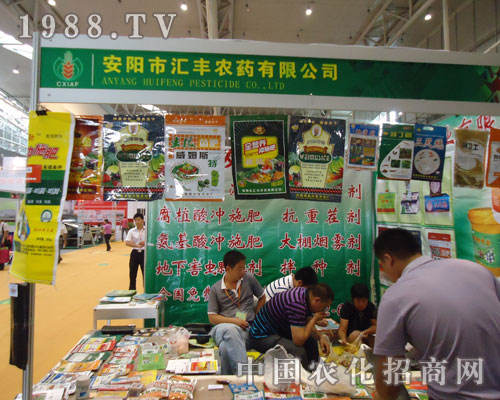 安陽匯豐攜手2011新疆農(nóng)資會共創(chuàng)農(nóng)化新景象