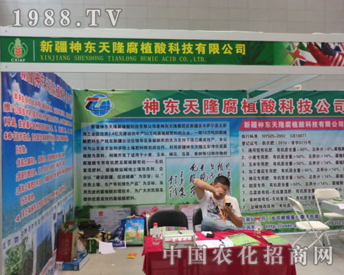 神東天隆腐植酸科技邀您共賞2011新疆農(nóng)資會