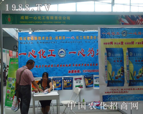 一心化工，一心為農(nóng)！