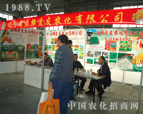 遼寧盤錦愛(ài)友農(nóng)化的工作人員努力奮斗宣傳