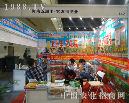 河南五洲豐、農(nóng)友福肥業(yè)亮相鄭州植保會