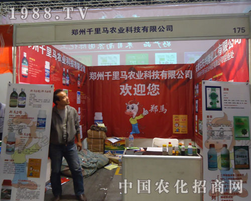 鄭州千里馬農(nóng)業(yè)科技有限公司歡迎您！