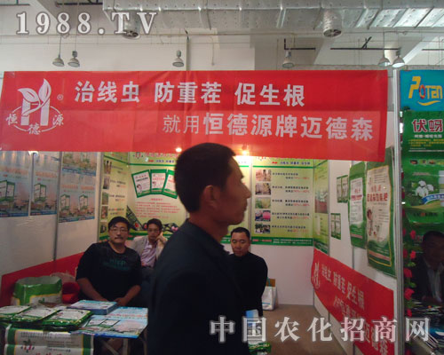 濟(jì)南植保會(huì)上香港恒德源又有新突破