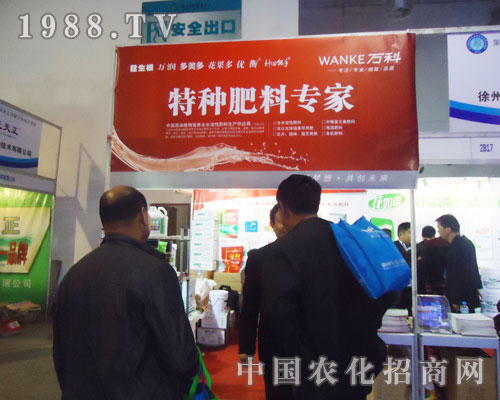 江蘇徐州萬(wàn)科生物科技有限公邀您共賞山東植保會(huì)風(fēng)采