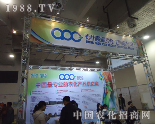鄭州愛派克化工邀您共賞山東植保會風(fēng)采