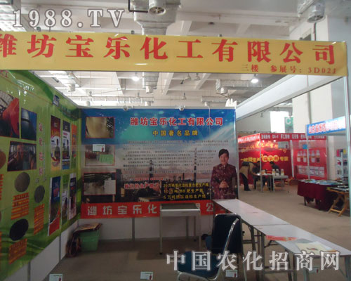山東農(nóng)資會(huì)上濰坊寶樂化工贏得一片天
